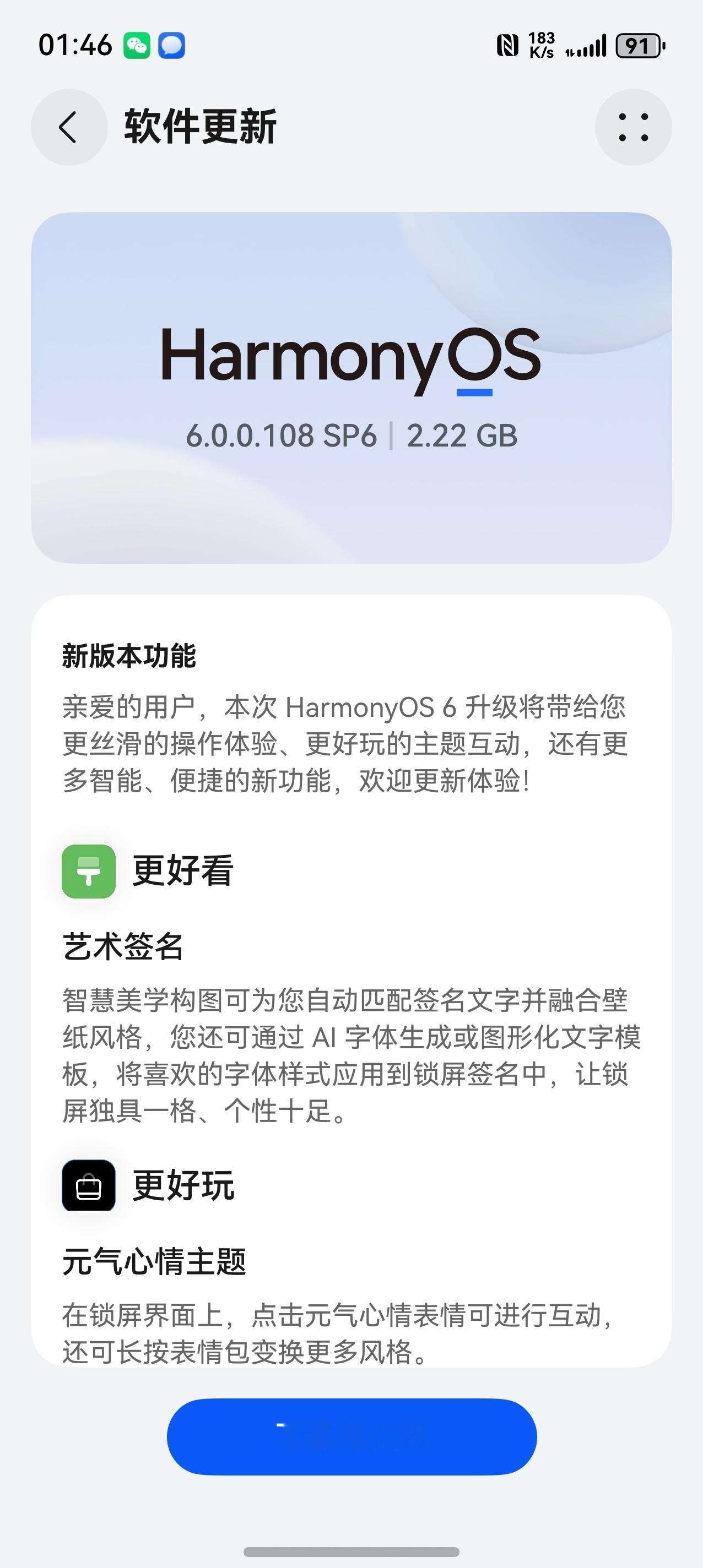 嘻嘻，HarmonyOS 6系统更新来了，有图片功能说明，很细节了。 ​​​