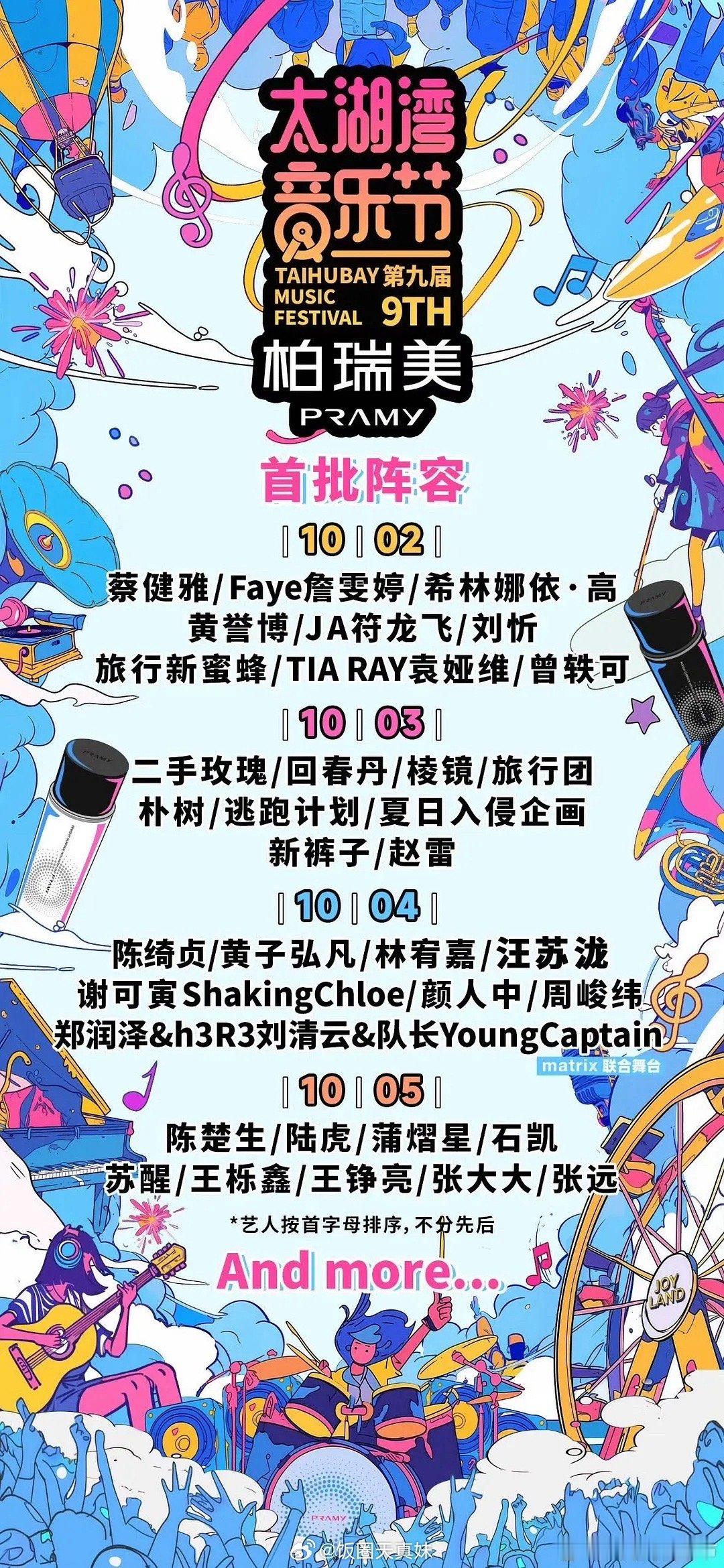 只要活得久你甚至能看到蔡健雅和张大大同一音乐节出场 ​​​