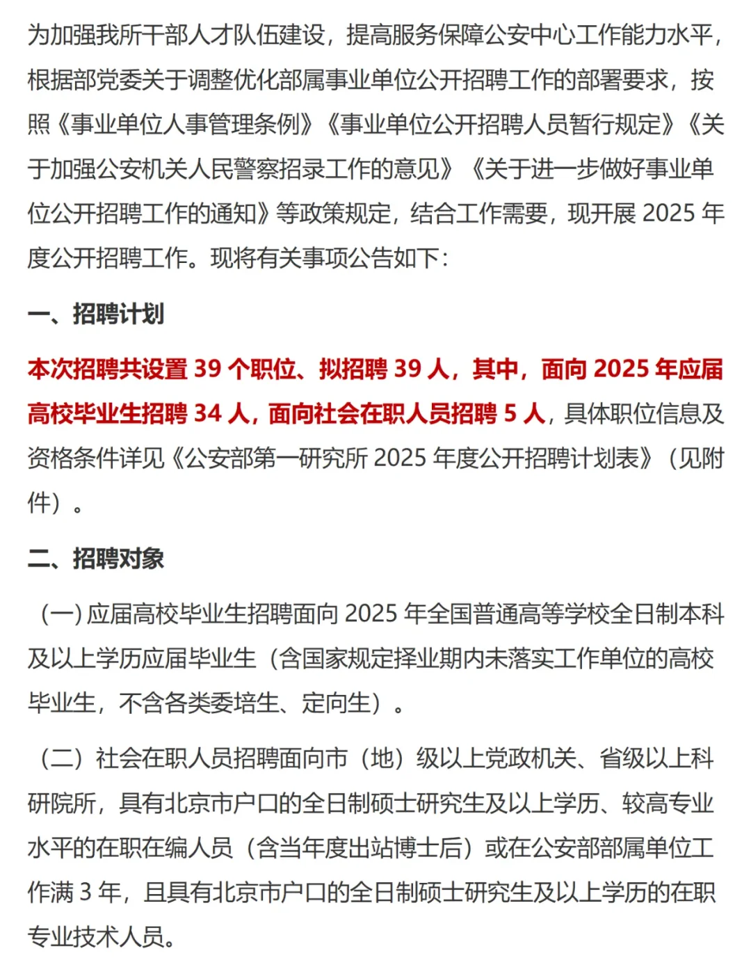 工作地和落户地为北京，第一研究所2025年度