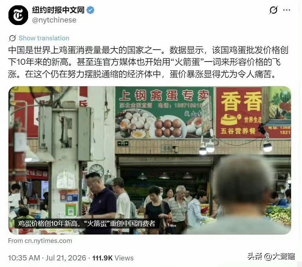 【又在自嗨了，美媒称中国人现在吃鸡蛋都有压力】
面对我国鸡蛋近期因高温原因价格有