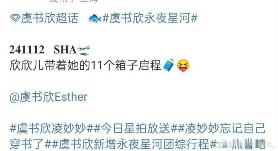 #虞书欣带着11个箱子启程#天呢这么多箱子，我可太好奇她这个里面装的都是什么东西