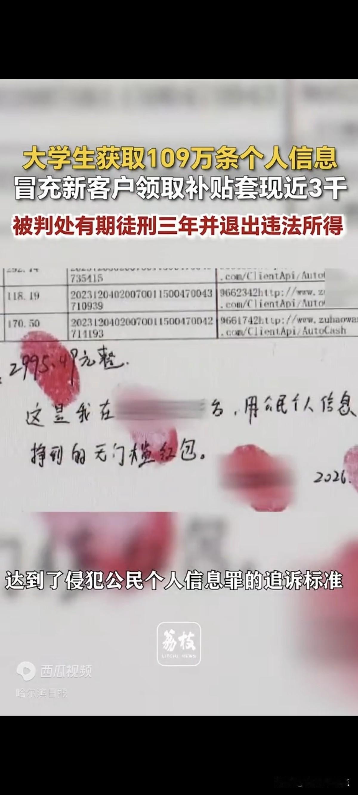 南京一名在校大学生信某从上线非法获取109万余条公民个人信息，利用姓名、身份证号