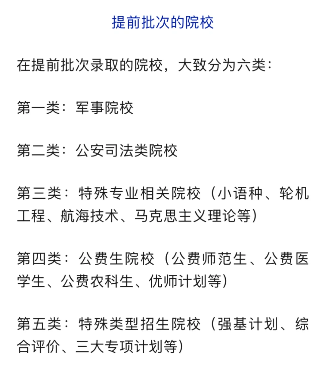 问大家一个问题本科提前批次，值得报考吗？大