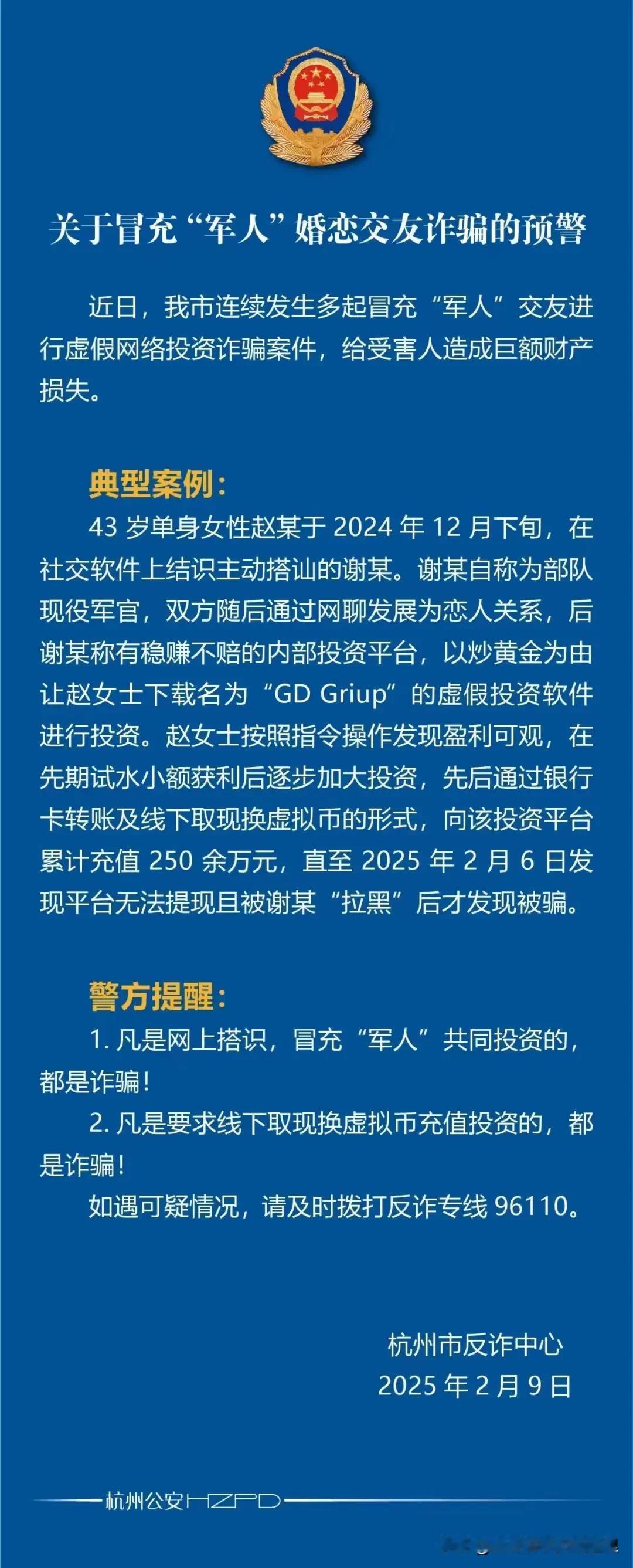 难怪总有人是说，热恋中的人都是傻子。这不，浙江一单身女性因恋爱交友被诈骗250万