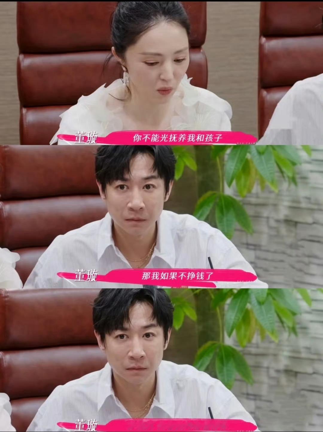 张维伊的表情说他表情慌的根本不存在好吧，董璇就是不赚钱了，那之前当艺人的积蓄也够