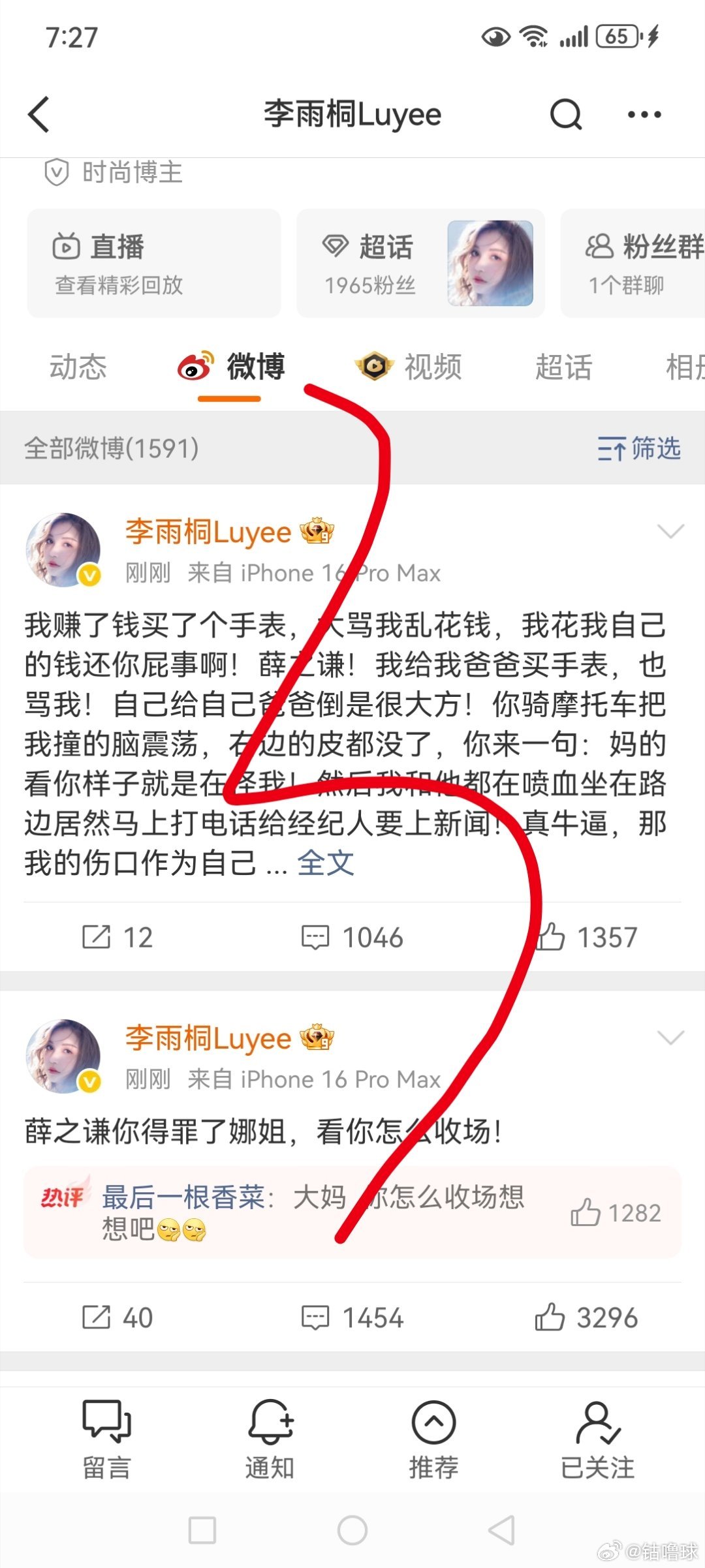 李雨桐 薛之谦来告我李雨桐成功把谢娜拉下了水，谢娜咋咋呼呼的性格总是要吃亏的，估