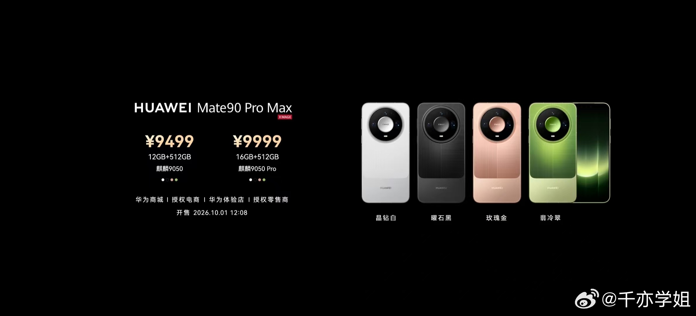 华为Mate90价格来了，标准版5999起步，出厂搭载鸿蒙7系统 ，今日发布即开