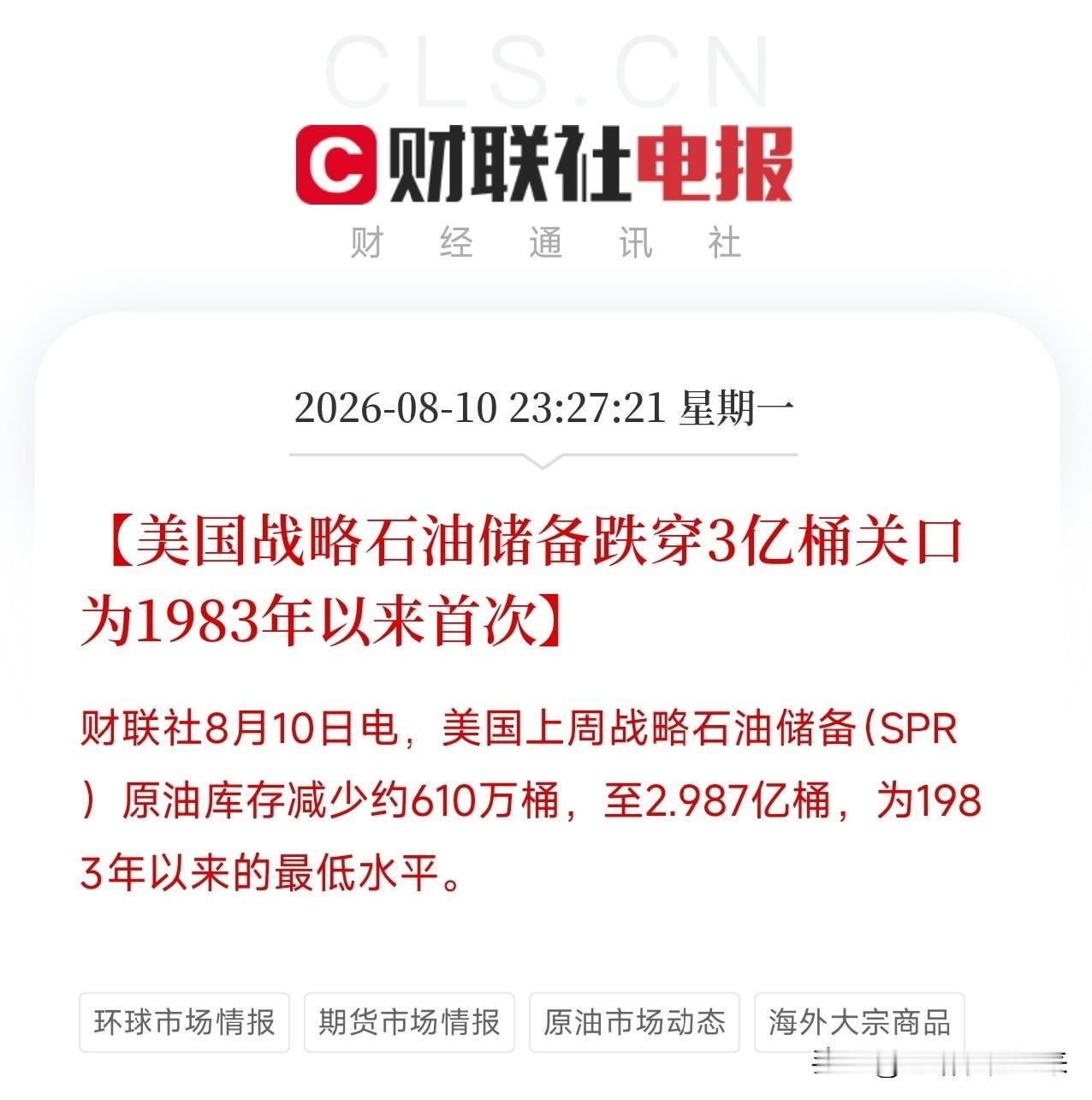深夜11点半，一则看似平静的数据披露，悄然揭开了美国石油一道脆弱的防线

美国战