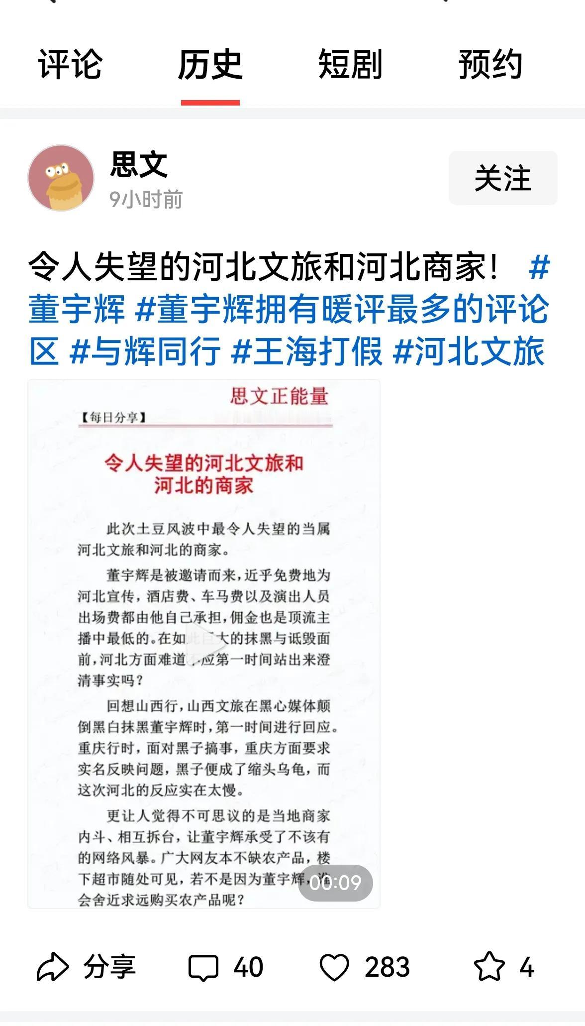 >有人开始碰瓷河北文旅了！不过，河北文旅真的该负责任，当时怎么表演陪顶流恶心大家