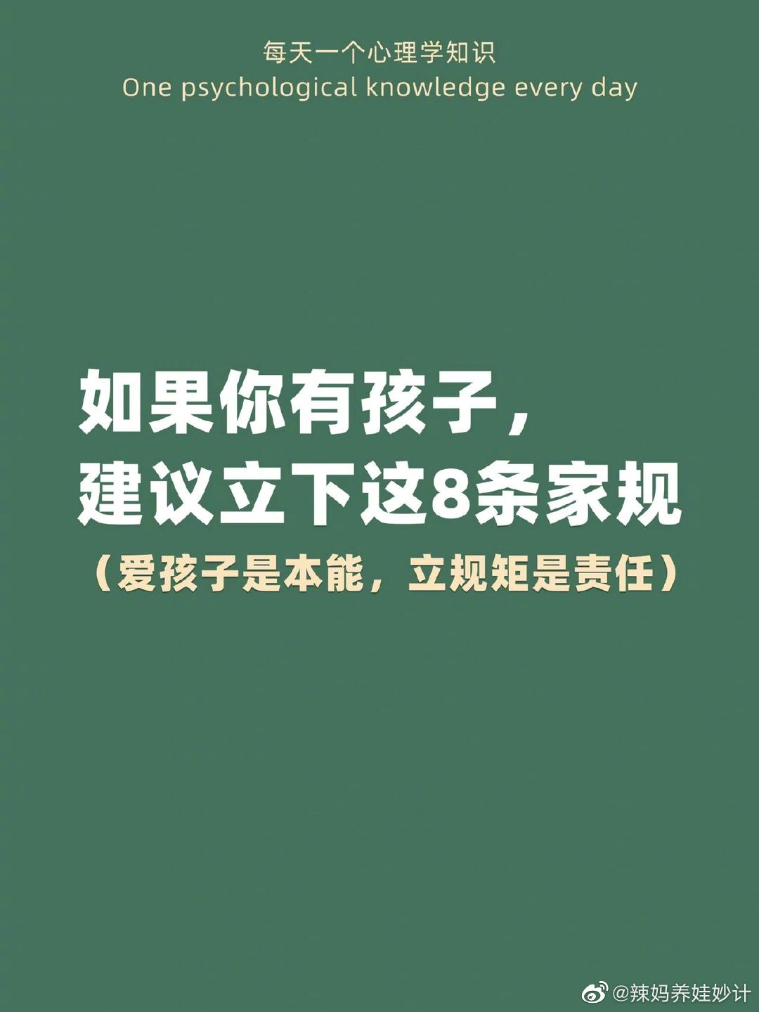 如果你有孩子，建议立下这8条家规（家庭教育）。 