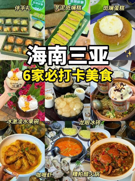 🌴 三亚美食地图｜这6家店好吃到哭！必来打卡