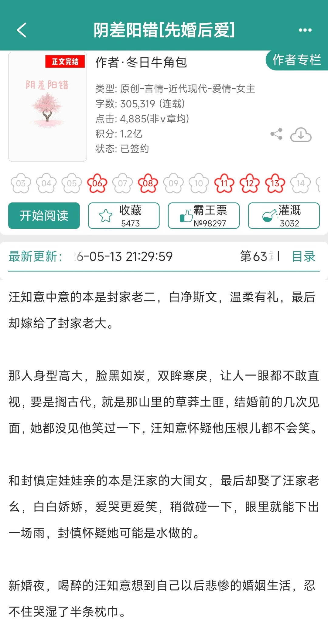 现言163：气血翻涌的糙汉文学 强推！