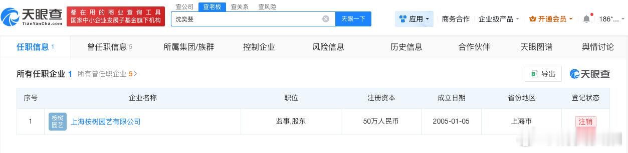 【沈奕斐公司曾注册松弛父母课商标沈奕斐曾在多家公司任职】被家长举报沈奕斐称扛不住