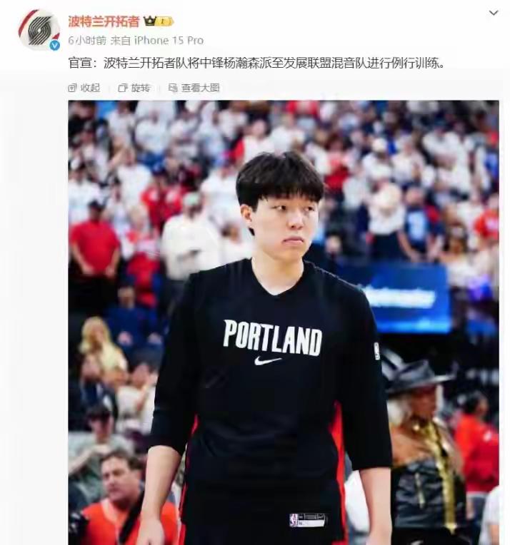 杨瀚森下放后更拉胯？女友删社媒，20岁体能真不如大叔？
杨瀚森被下放到发展联盟。