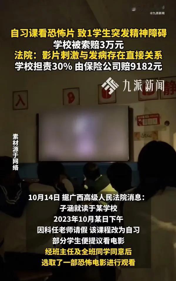 广西一学生在自习课看恐怖片后突发精神障碍。这老师心蛮大的哈，你说你看啥片不好，看