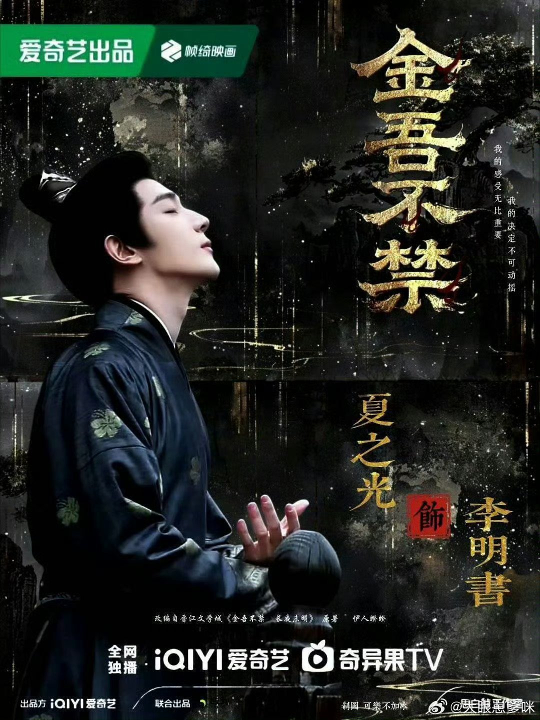 夏之光开机直播《金吾不禁》开机日，夏之光的直播太有爱了！为答谢粉丝们的鼎力应援，