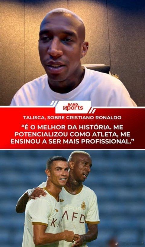 塔利斯卡：C 罗是 GOAT塔利斯卡接受bandsports采访：“一段不可思议