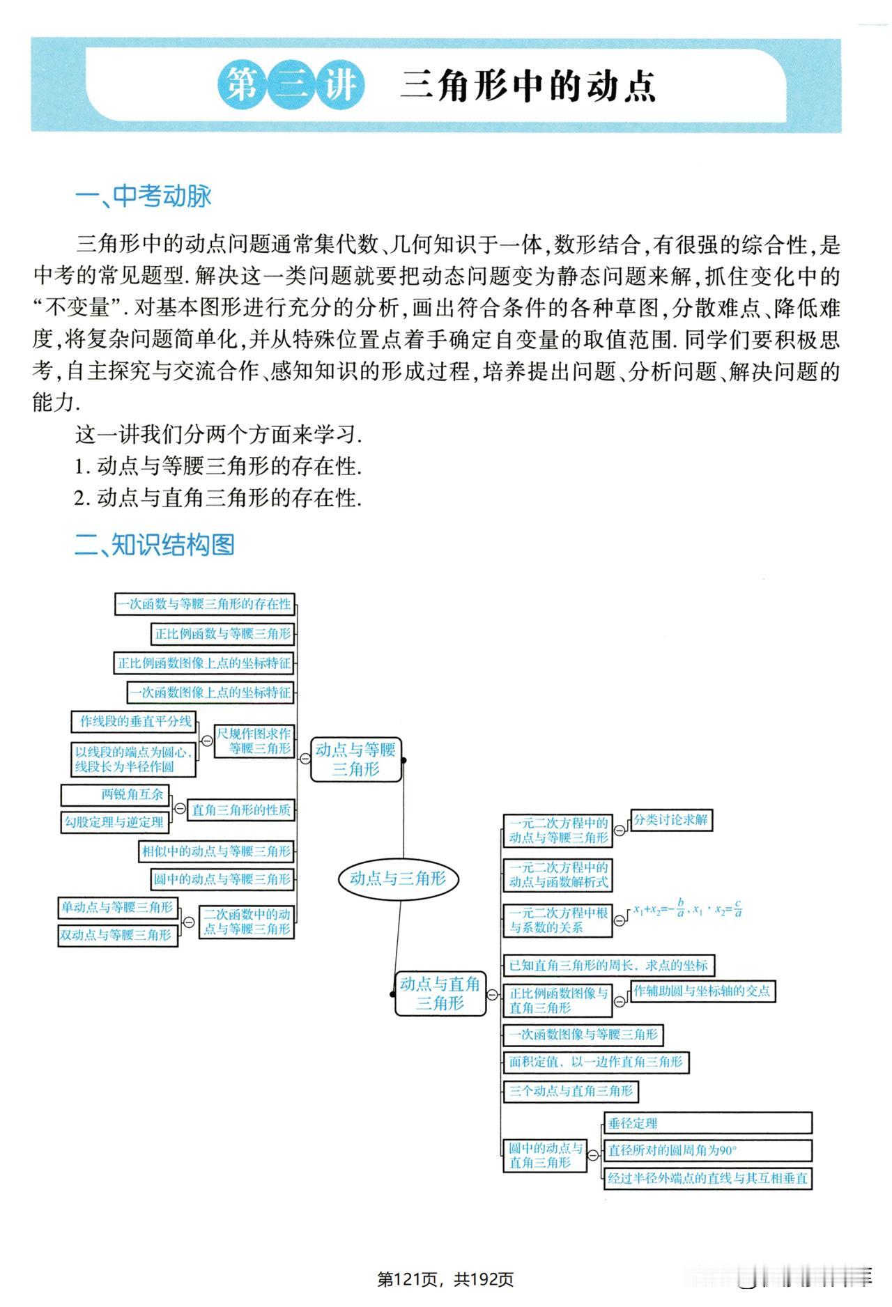 等腰三角形、直角三角形，不管哪个图形的存在性问题，其实都是对动点这个不缺定因素的