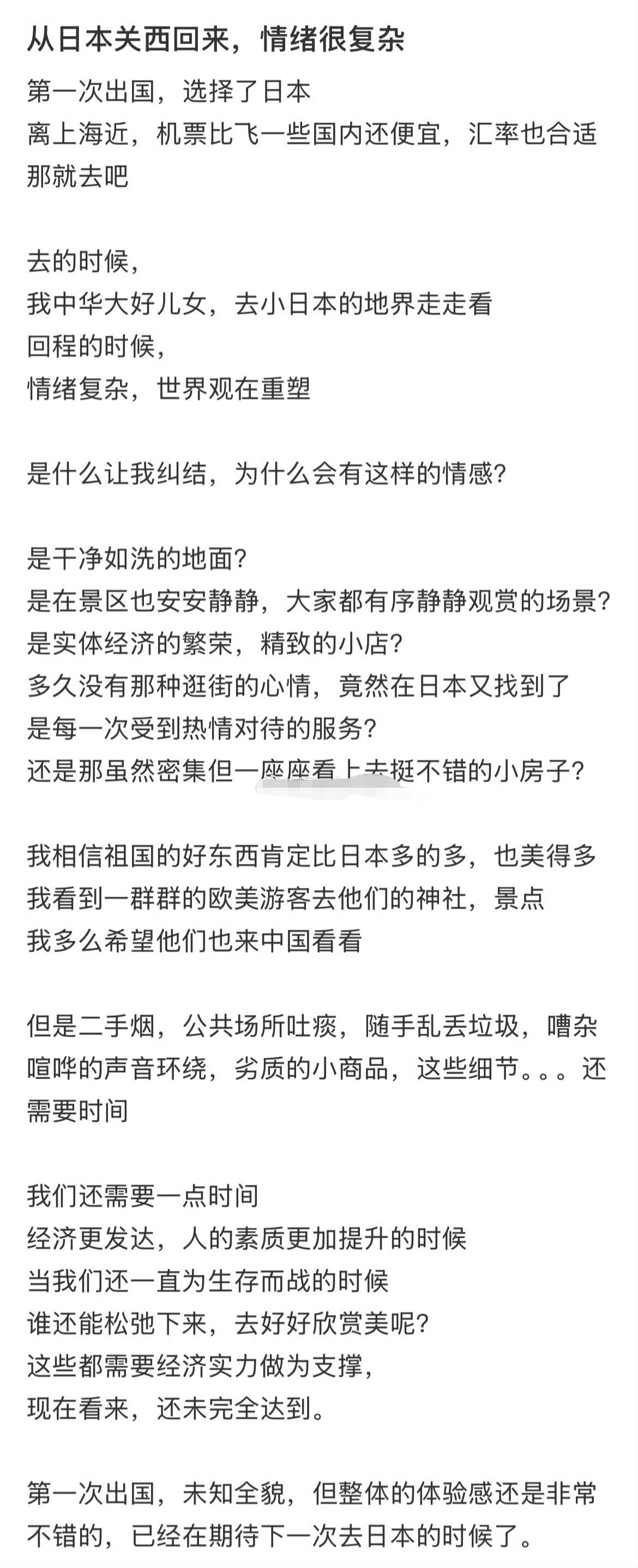 从日本回来，情绪很复杂！
