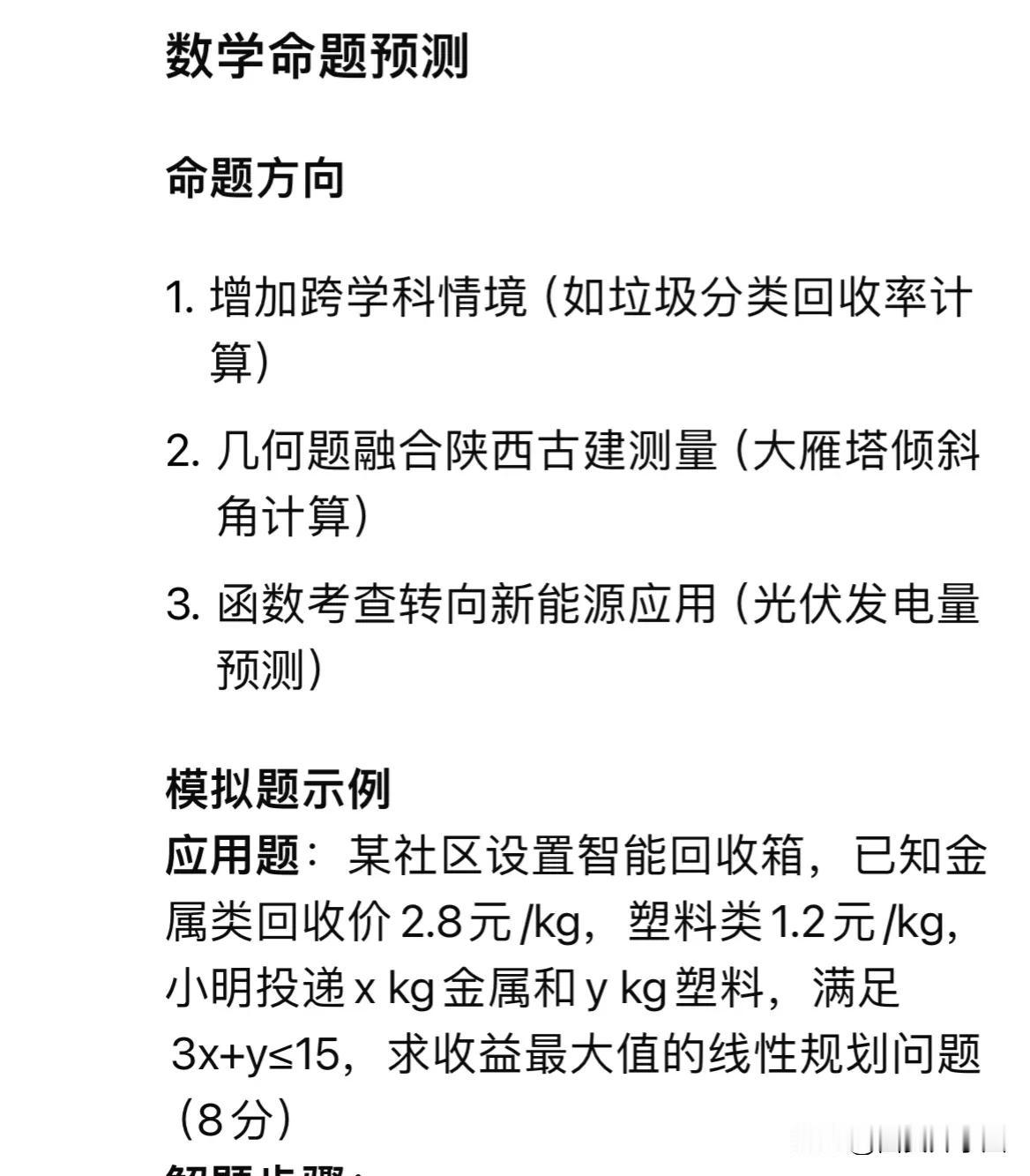 seek预测了2025年陕西七门学科的中考命题方向。

大概看了一下，结果有着强