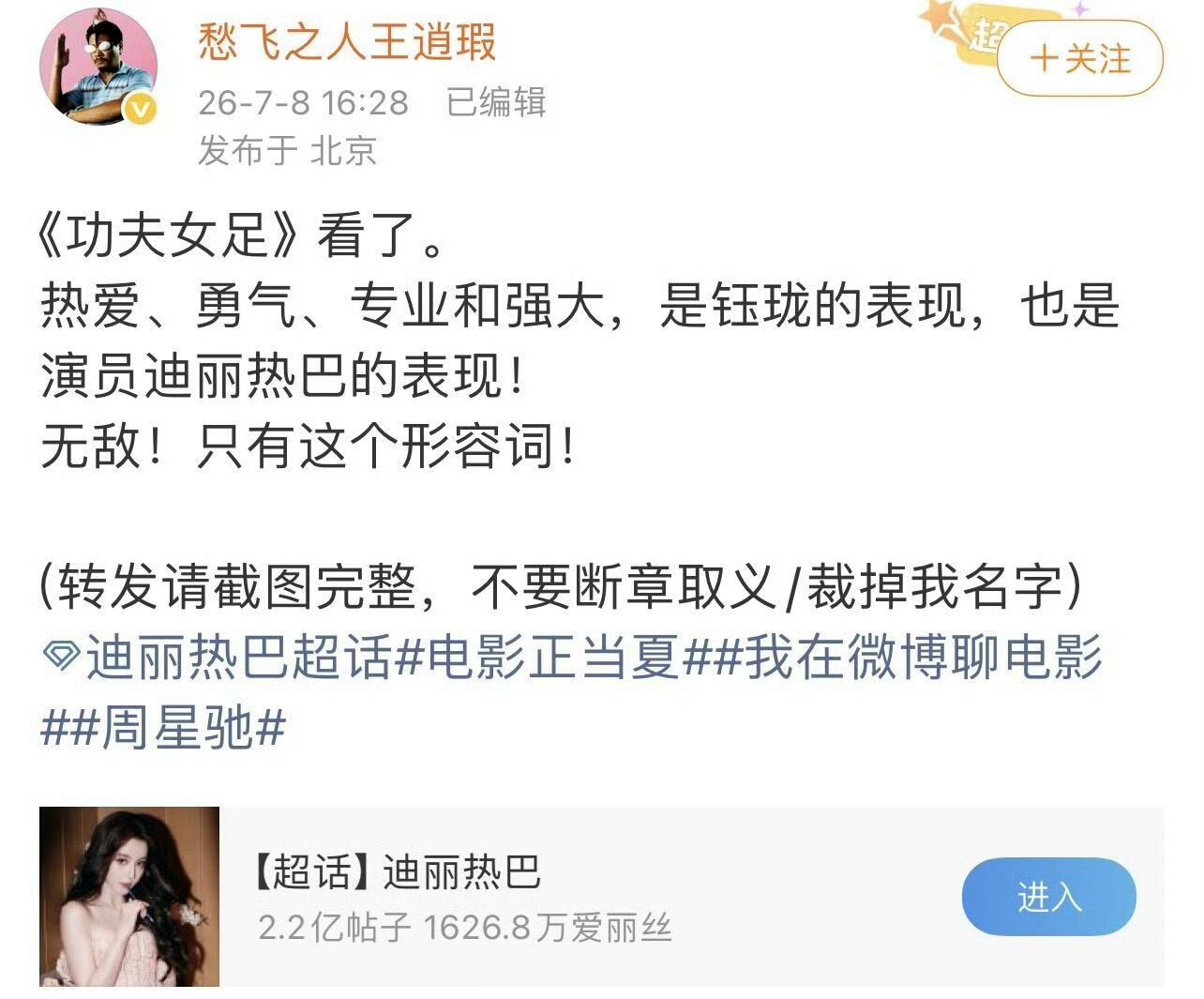 《功夫女足》观后感来了好多好评！奔赴！ 