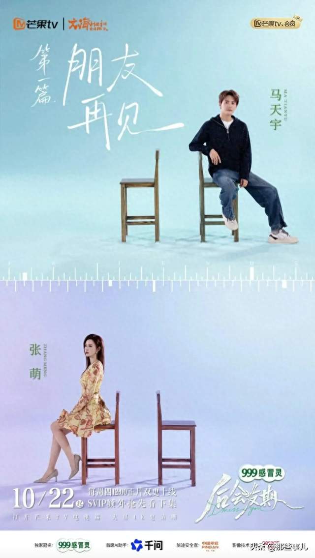 马天宇一家删除张萌联系方式，交往边界引热议