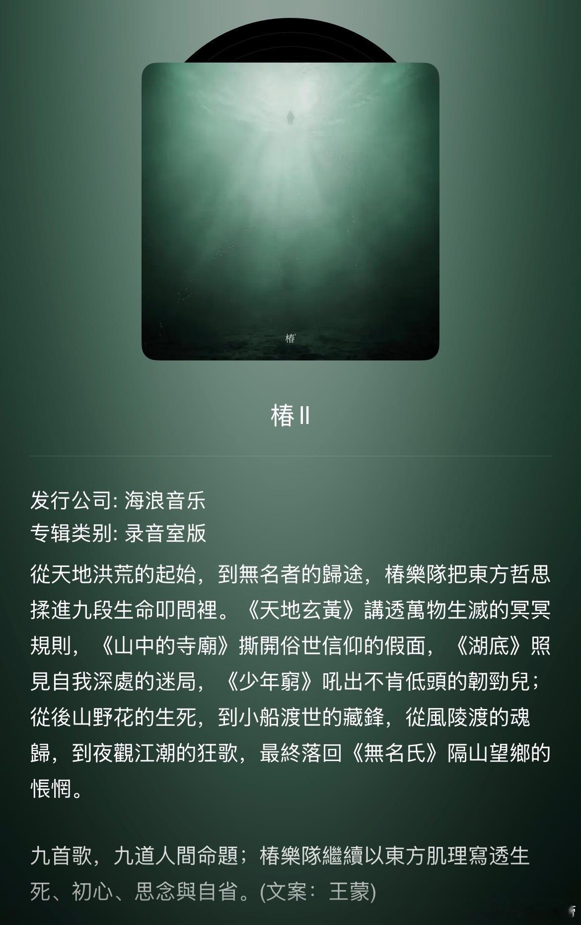 椿乐队发布新专《椿Ⅱ》 