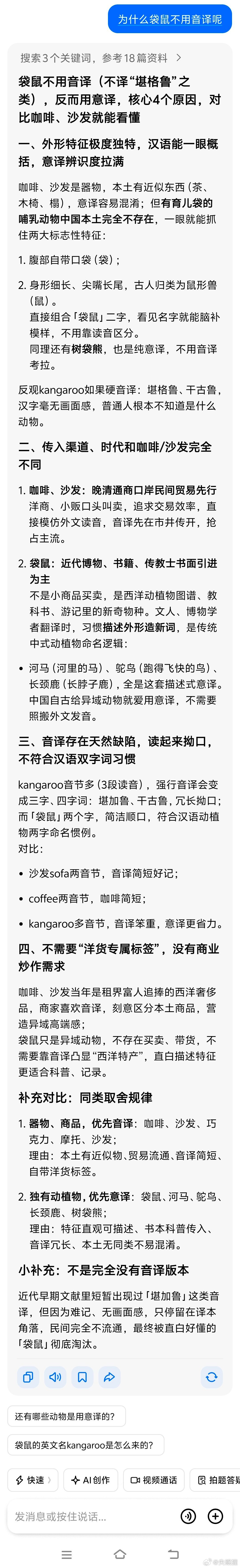 咖啡以前的名字，广州叫黑酒、澳门叫黑水、上海叫番苦饮。为什么之后不用意译呢。豆包