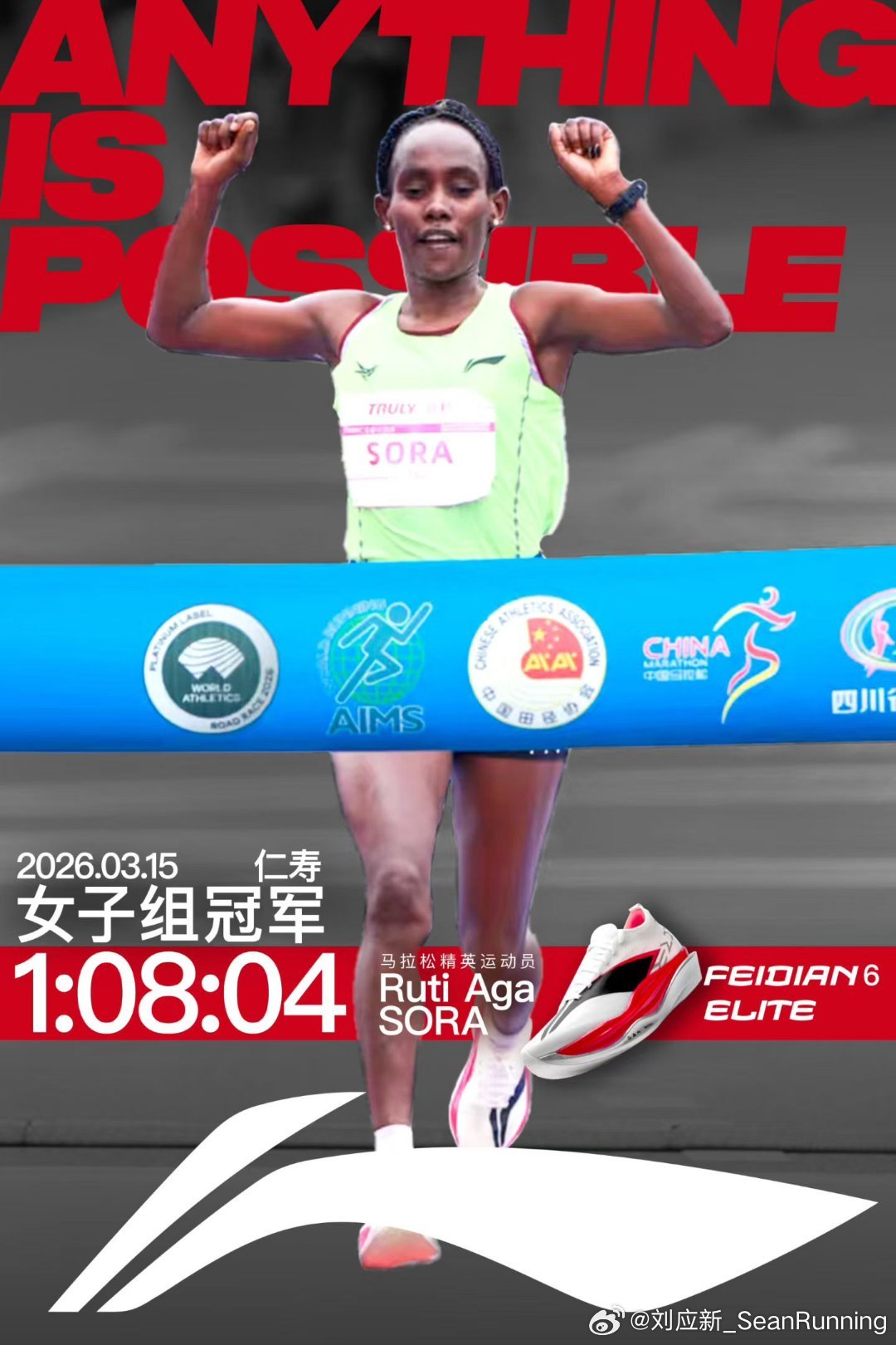 不愧是国内最快的赛道！飞电6ELITE 助力李宁马拉松精英运动员包揽白金标半马眉