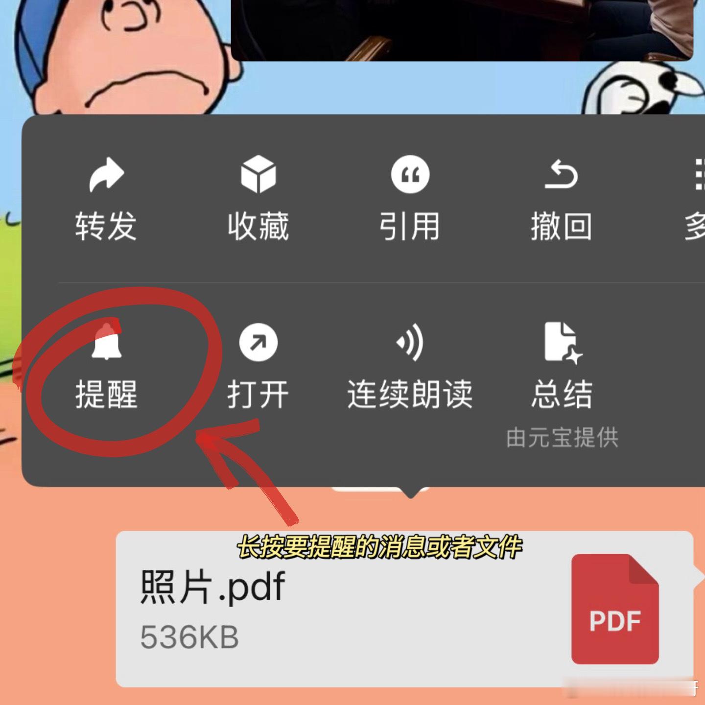🔔微信这个提醒功能还挺好用的 ​​​