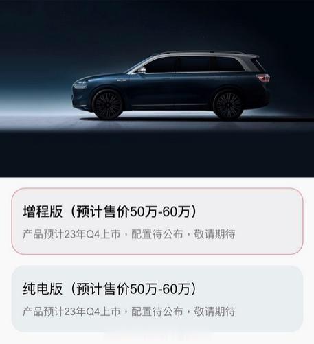 #新能源汽车# 【预售50万起/大型SUV 问界M9开启预售】日前，我们从官方获