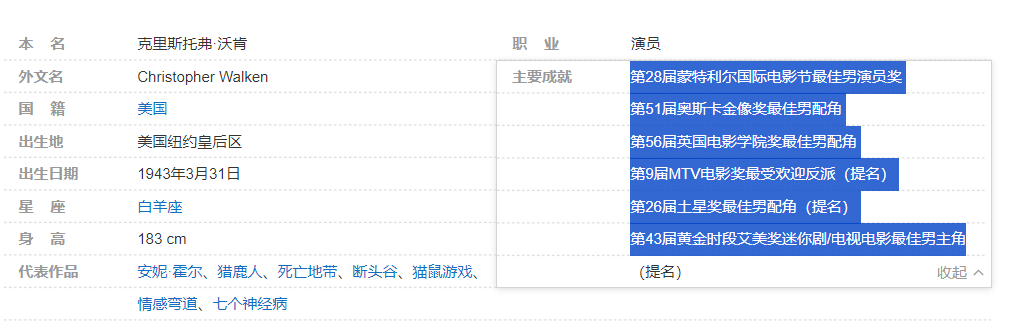 冷知识：白玉兰的第一任视帝获得者是美国男演员克里斯托弗·沃肯（主要成就：第28届
