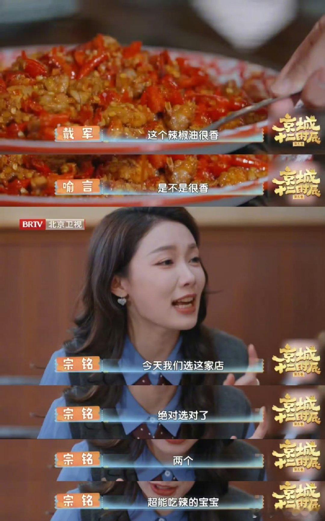 喻言乔杉吃辣的极与极家人们谁懂啊！《京城十二时辰》第五季这辣度PK简直绝了，喻言