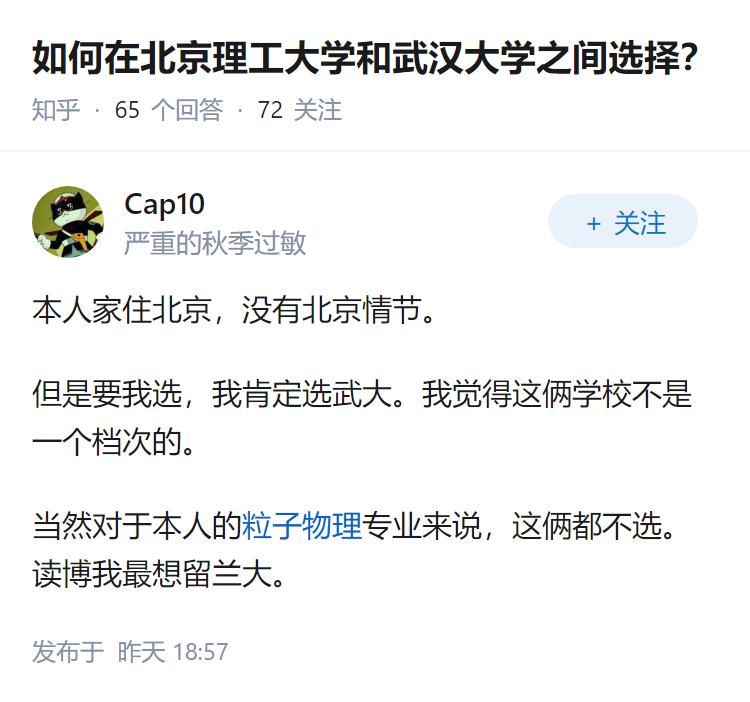 如何在北京理工大学和武汉大学之间选择？