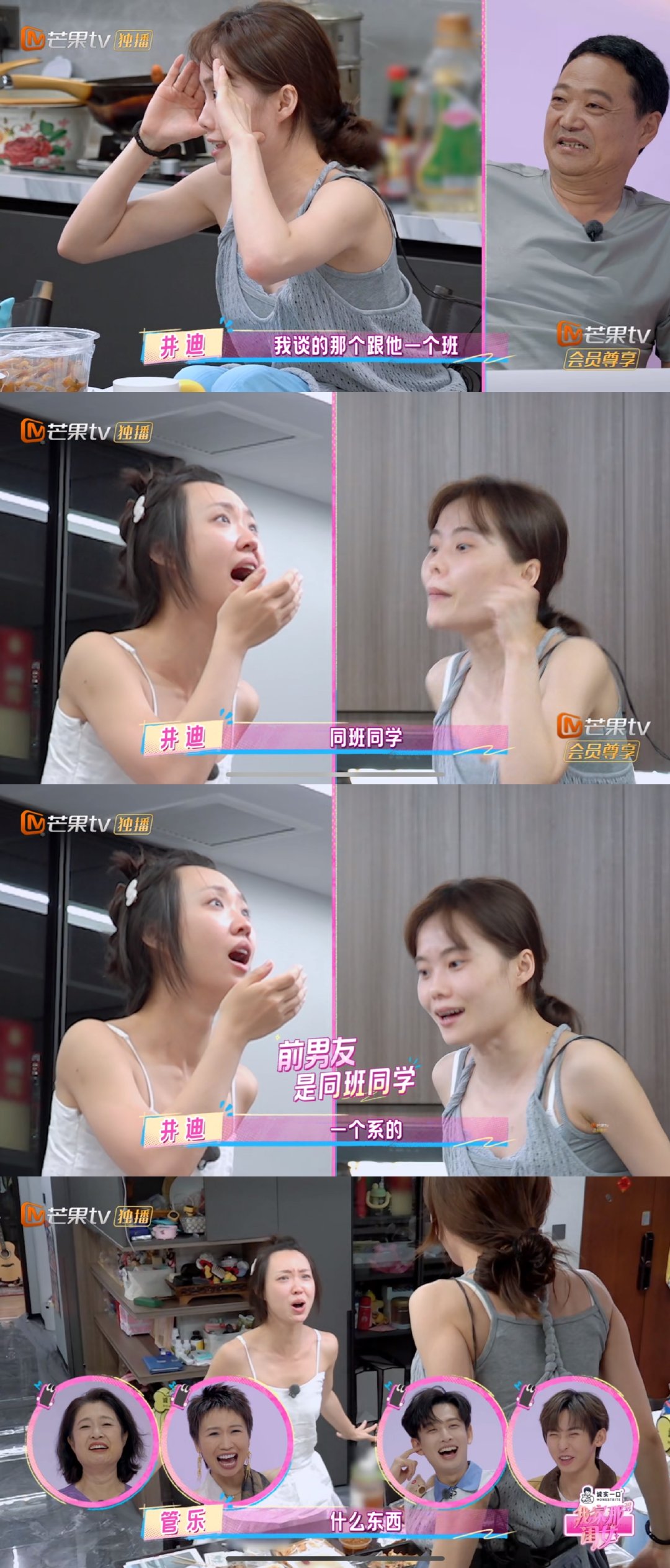 井迪管乐前男友是同班同学井迪管乐前男友一个班俩人前男友一个班的哈哈哈哈 ​​​