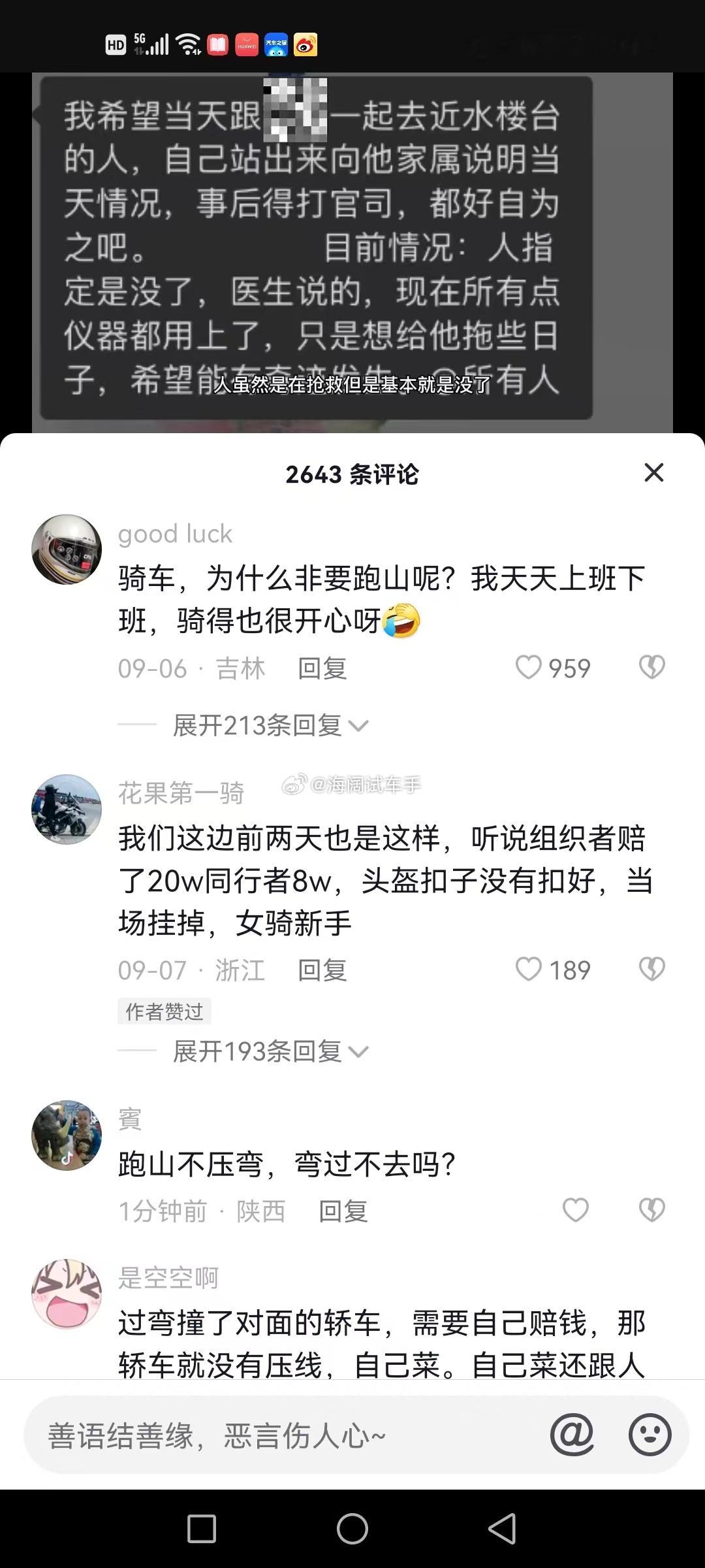 组织骑行的代价~~~别出事，出了事就得找组织者！！！自己骑骑就行了~~~何必成帮