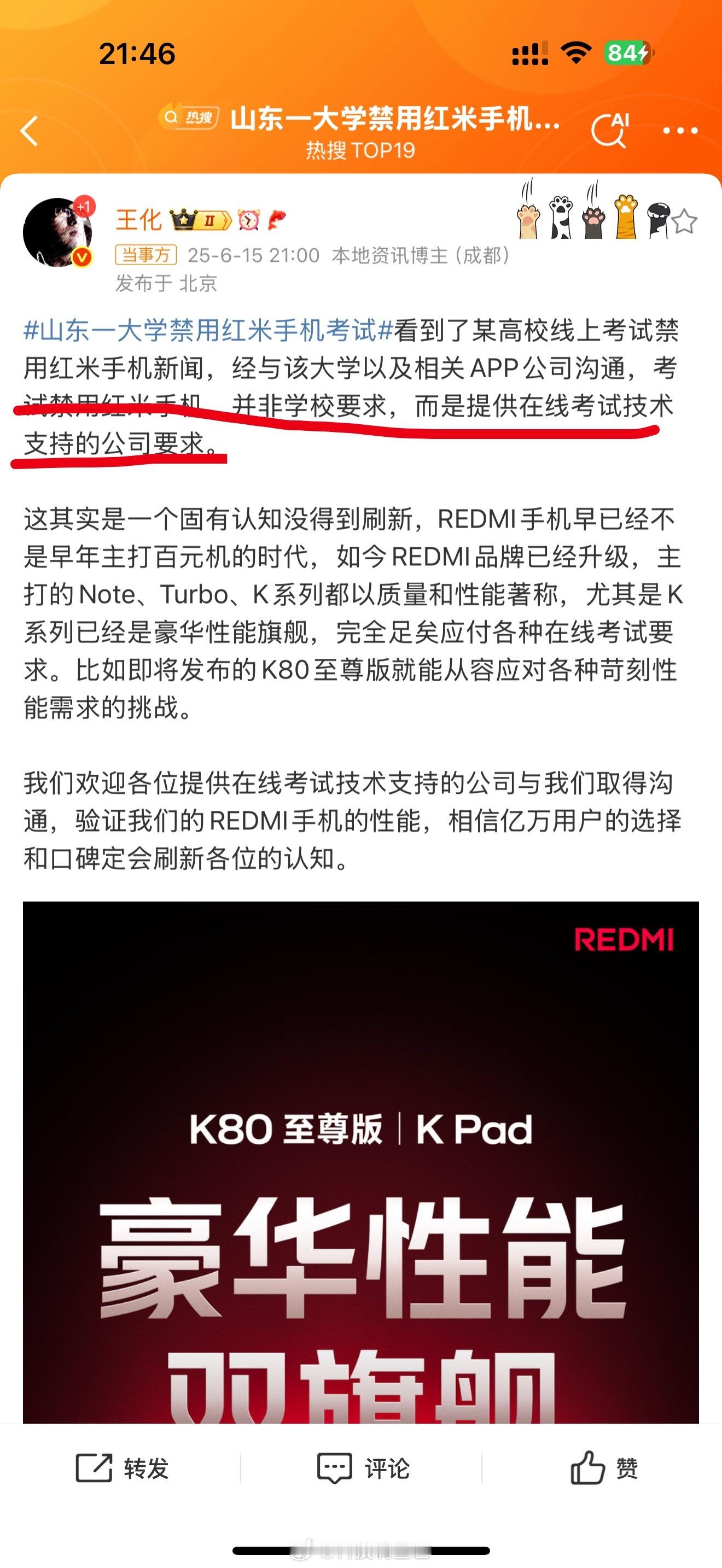 山东一大学禁用红米手机考试王化回应不是学校要求而是某APP的公司，大家怎么看？ 