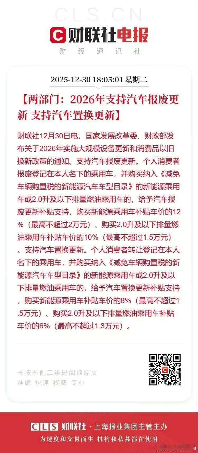 其实如果打算买一些最近上市的主流车型，现在26年补贴落地+车企购置税兜底最后两天
