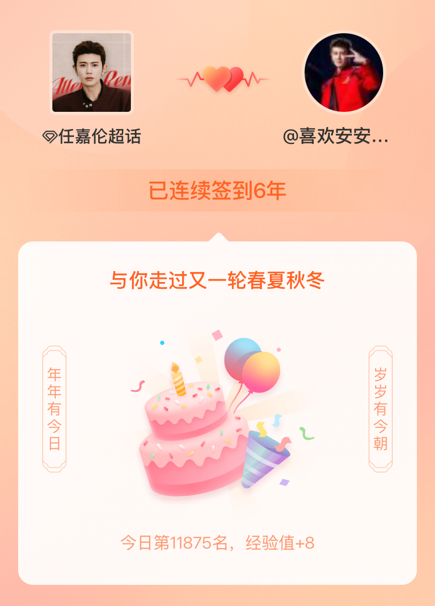 任嘉伦我在任嘉伦连续签到6年啦，还要一起走过很多个春夏秋冬~ 
