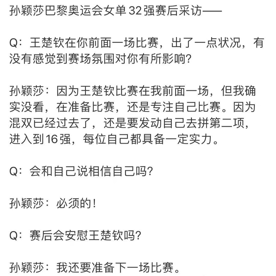 好奇王楚钦男单32强爆冷出局之后还有人磕“莎头”吗……们竞体圈不是出了名的幕强么