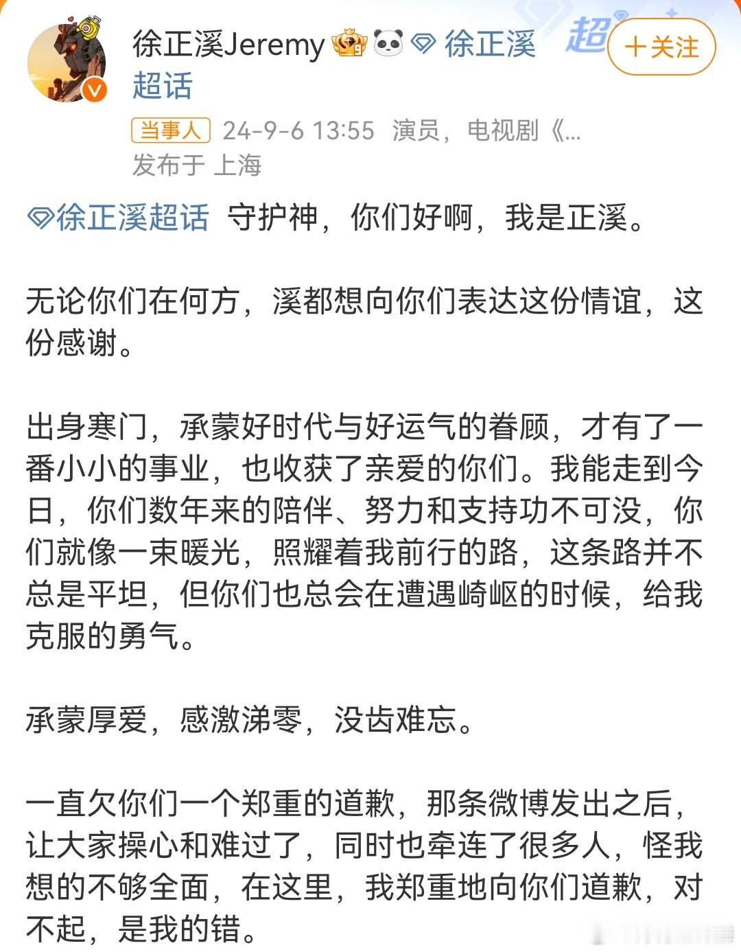 #徐正溪发长文谈退圈#徐正溪就这样退圈了，我看过他好几部作品呢[泪]虽然有点不舍