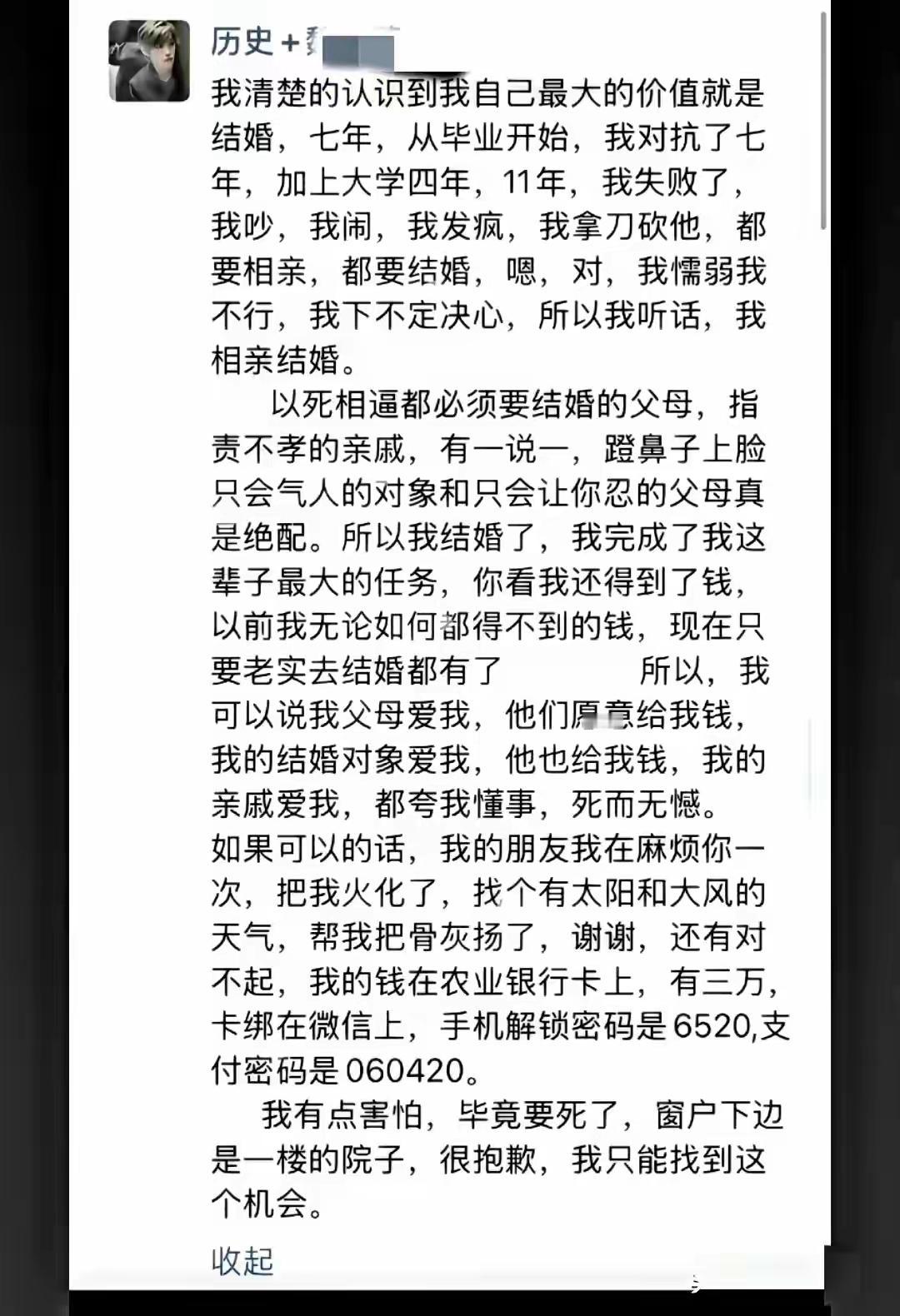 结婚当天跳楼的女孩，最后一条朋友圈，给我看哭了。她最后争取来的自由，竟然是挫骨扬