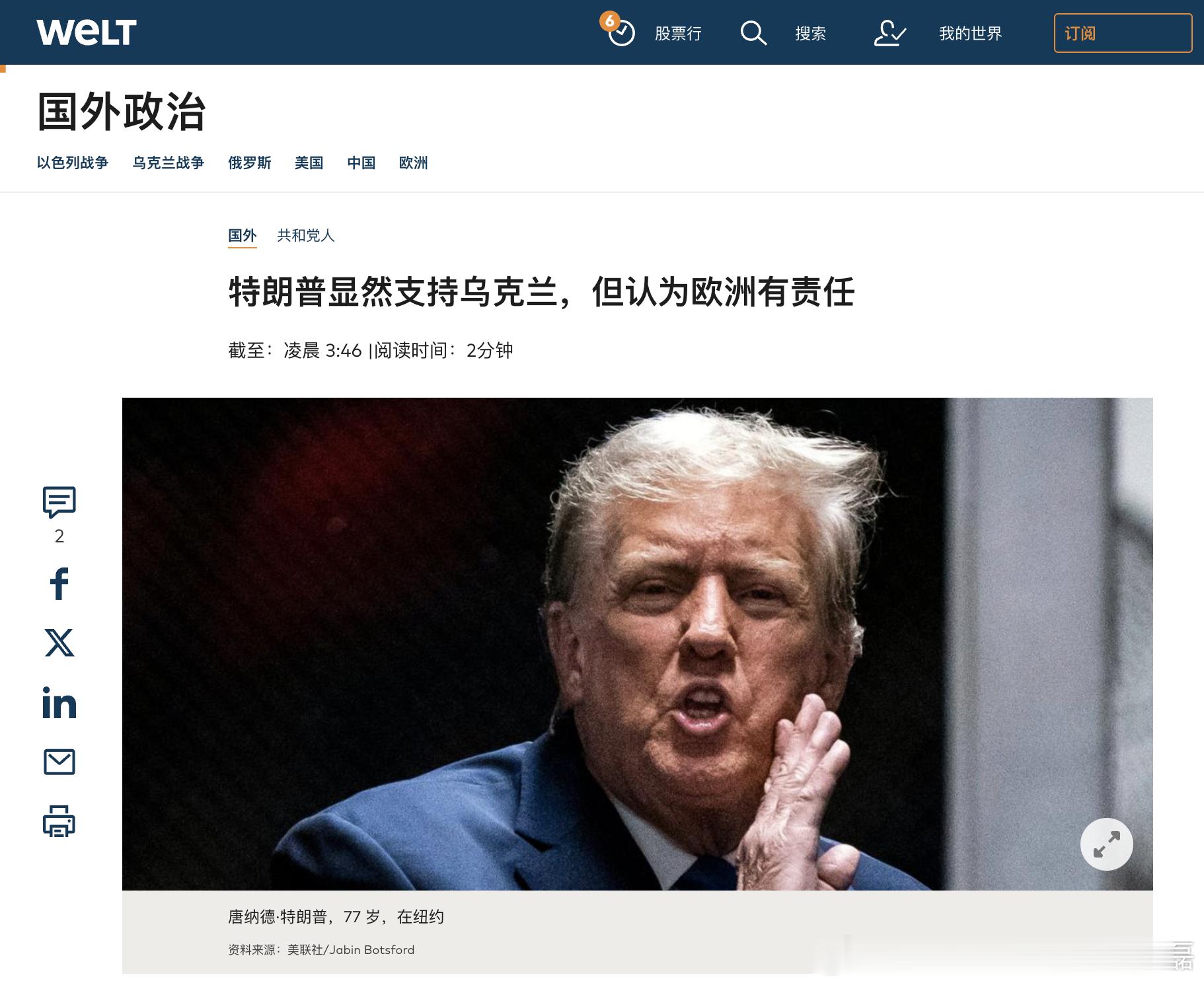 美国前总统唐纳德·特朗普呼吁欧洲人为乌克兰抵御俄罗斯侵略者提供更多支持。“为什么