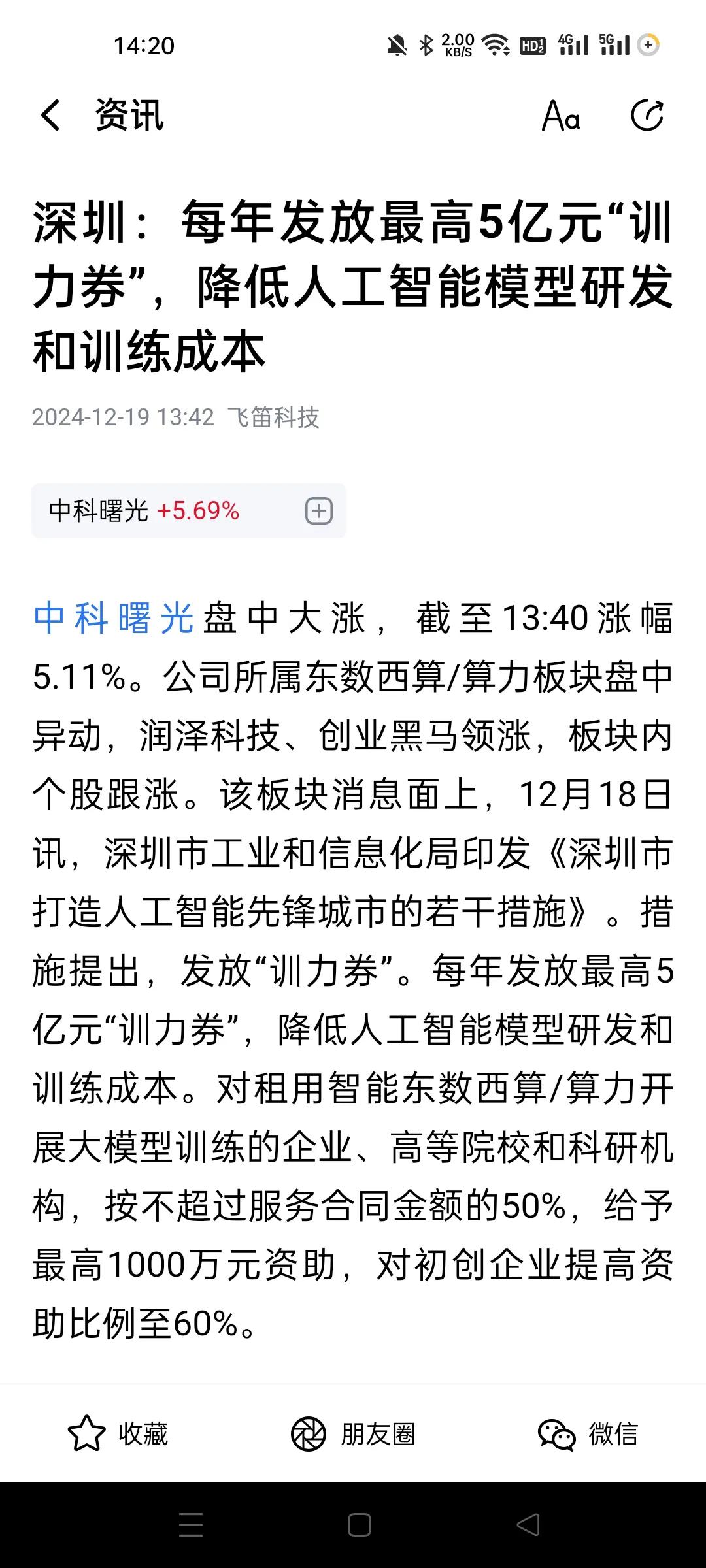 人工智能方向带动大盘反弹了。。
昨天也是这个版块，今天也是这个。
我看到消息是下