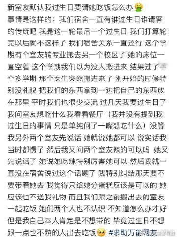 新室友默认我过生日要请她吃饭怎么办 ​ ​​​