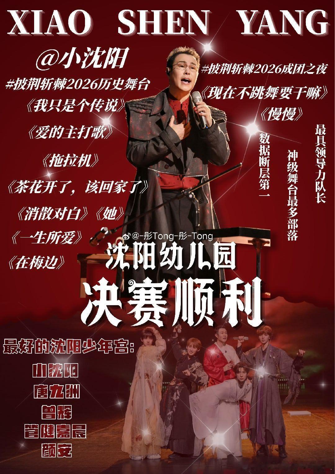 小沈阳披荆斩棘总冠军孙楠年度滚烫XLEADER披荆斩棘 滚烫收官，荣耀加冕！恭喜
