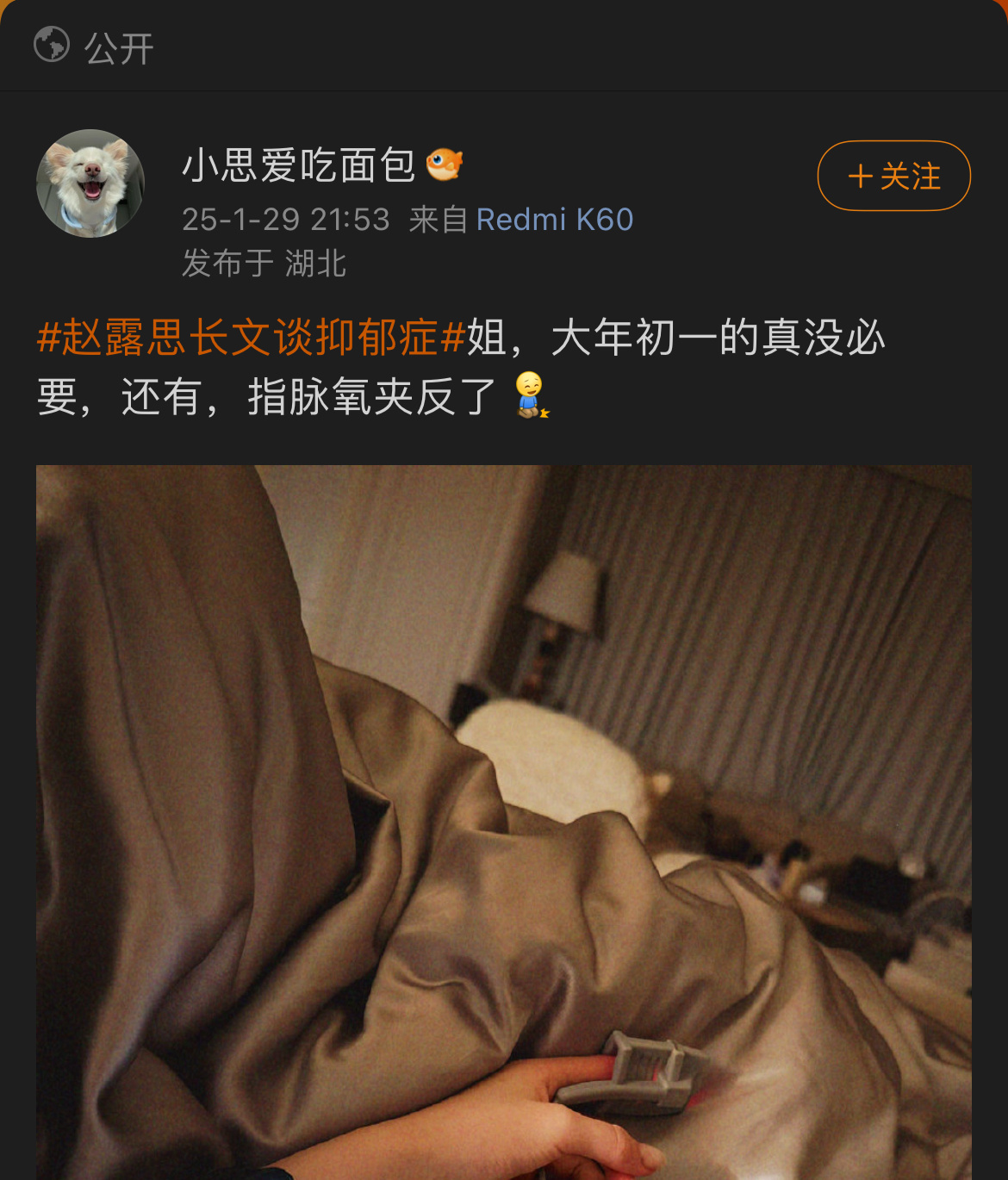 赵露思长文谈抑郁症 带着满满恶意的言论想攻击她“作秀”说指脉氧夹反了，想误导网友