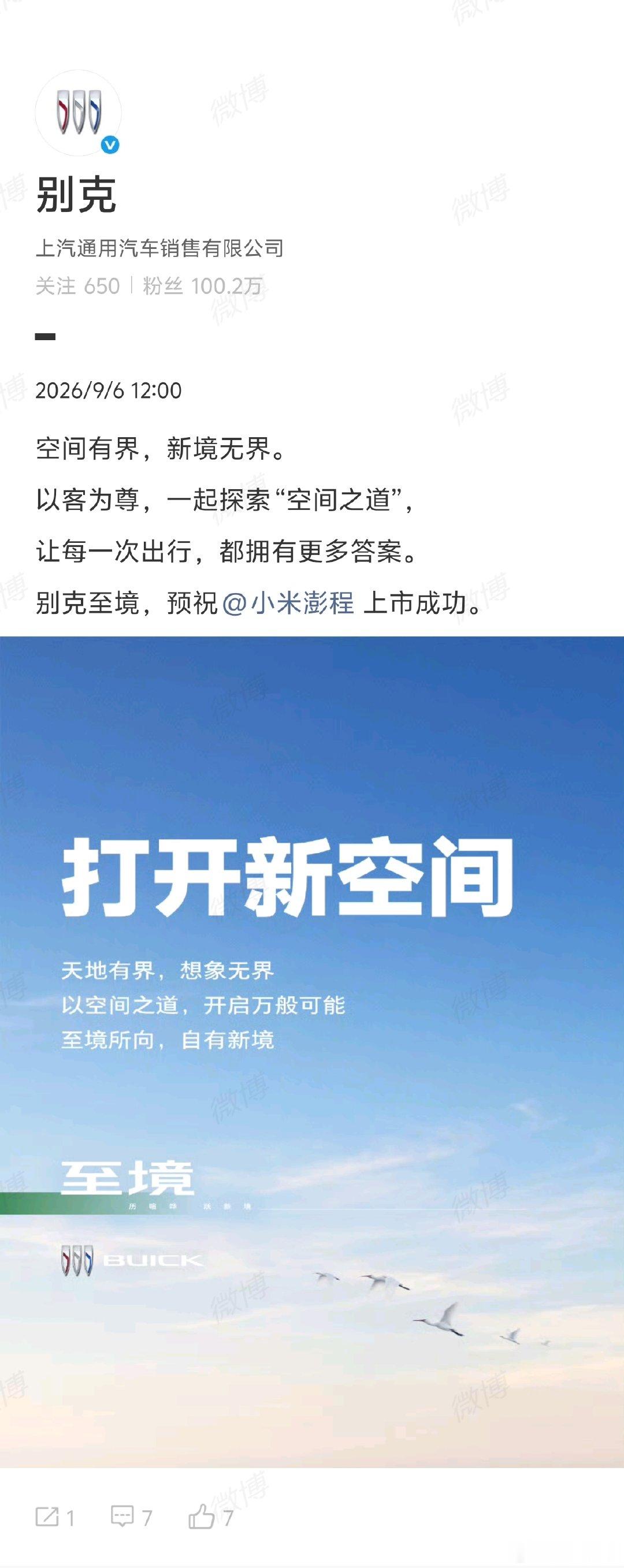 【众车企预祝小米澎程上市成功】多家车企祝福小米澎程 9月6日，、、、、 、 发文