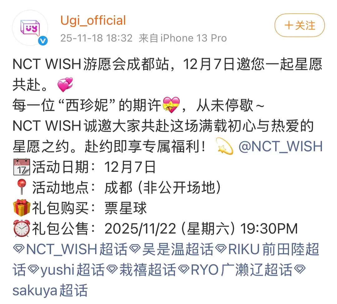 nctwish成都粉丝见面会官宣了时间⏰12.7日 