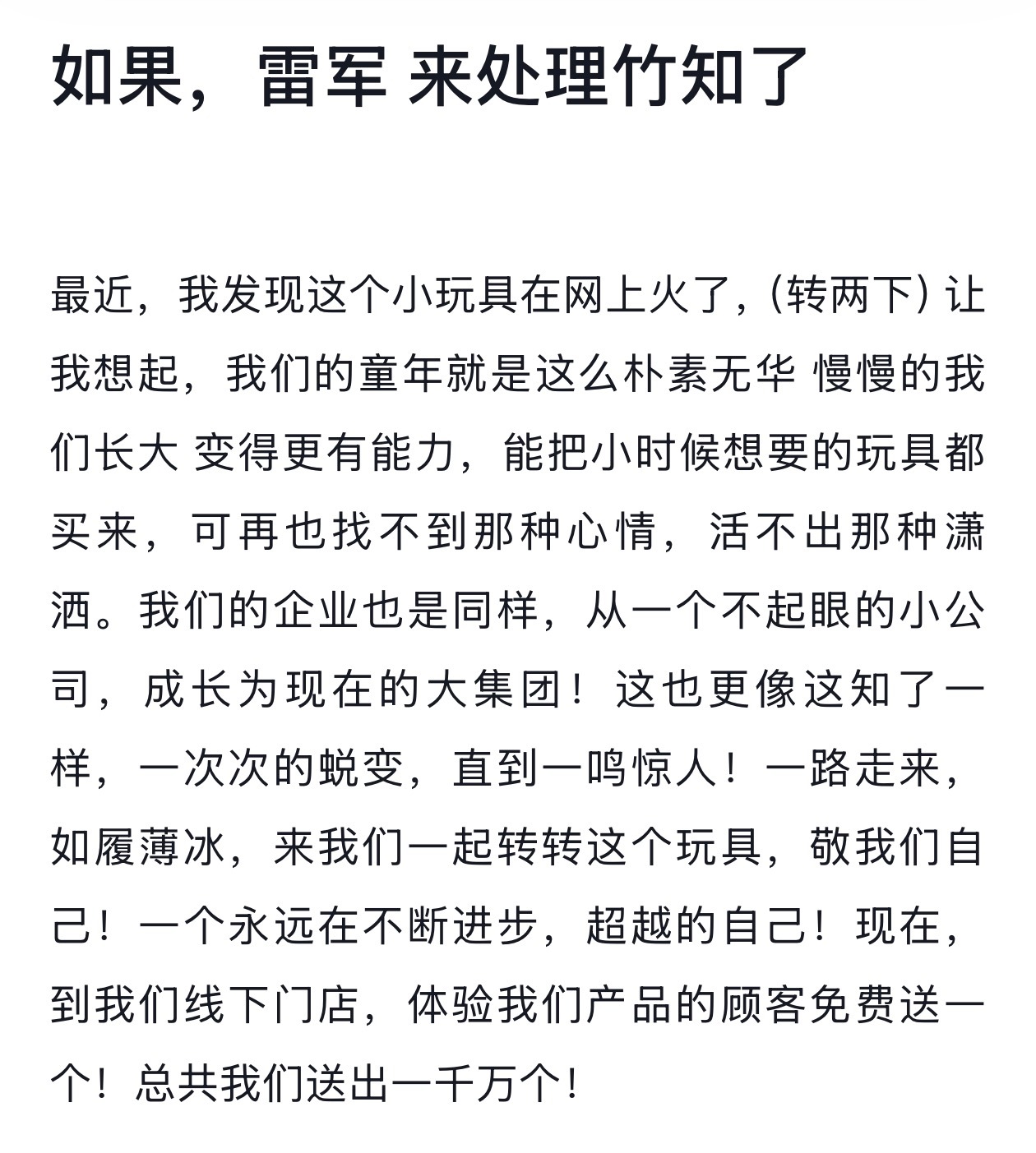 华为投诉玩梗视频看到网友写的，如果雷军来处理竹知了事件。 小米好像也这么干过？ 